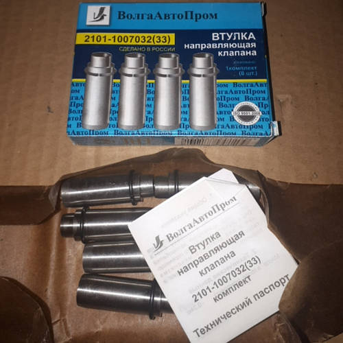 Купить Направляющие втулки клапанов комплект ВАЗ 2101 2102 2103 2104 ...