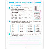 Післябукварик Українська мова До Букваря Воскресенської Н. Авт: Цепова І. Вид: Ранок, фото 3