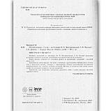 Післябукварик Українська мова До Букваря Воскресенської Н. Авт: Цепова І. Вид: Ранок, фото 2