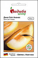 Диня Світ Ананас 10 шт Садиба Центр