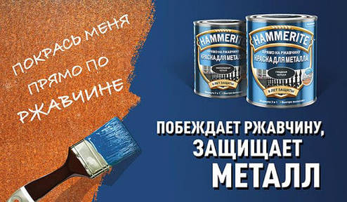 Фарба для металу Hammerite  ⁇  Глянсові кольори 0,75 л, 2,5 л, 5 л, фото 2