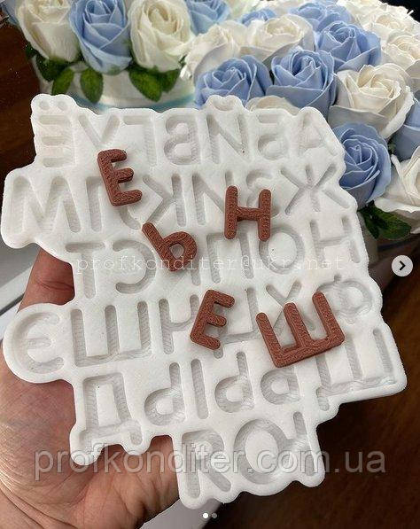 Ексклюзивний силіконовий молд для шоколаду, мастики, ізомальту "Алфавіт з хвилястим ефектом 2,5см (рус)"