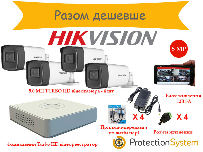 Комплект відеоспостереження HikKit10 THD 4cam 5MP