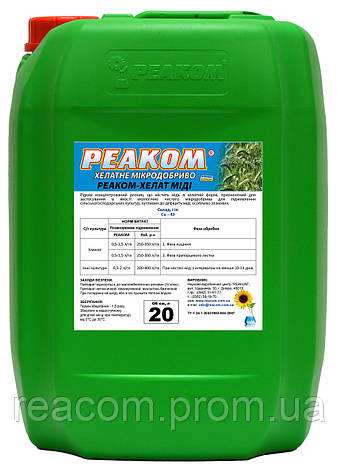 Реаком - Хелат - МІДІ (тара 5л. 10л. 20л.) мідь, фото 2