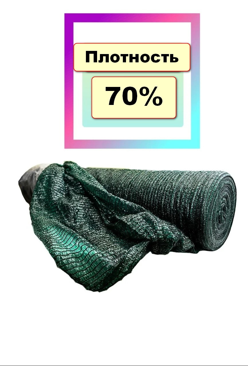 Затіняюча сітка 70% / 3-50/ 150м2 Agreen