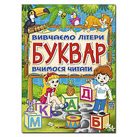 Буквар