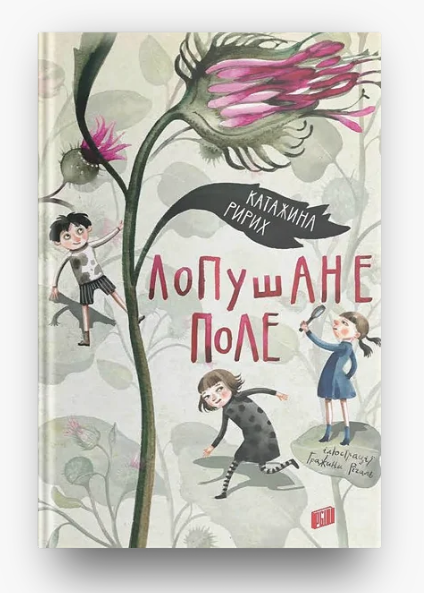 Лопушане полі. Ририх К., фото 1