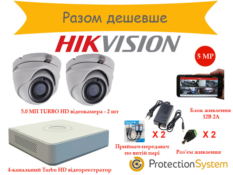 Комплект відеоспостереження HikKit12 THD 2cam 5MP