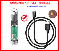 Кабель USB Hoco X14 Micro Cable 100 см для Android черный в ткеневой оплетке шнур микро юсб