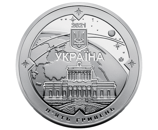 Монета НБУ "200 років Миколаївській астрономічній обсерваторії", фото 3