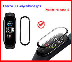 Гнучке захисне скло 3D Polycarbone для Xiaomi Mi band 5, скло на мі бенд 5 полікарбон повноекранний