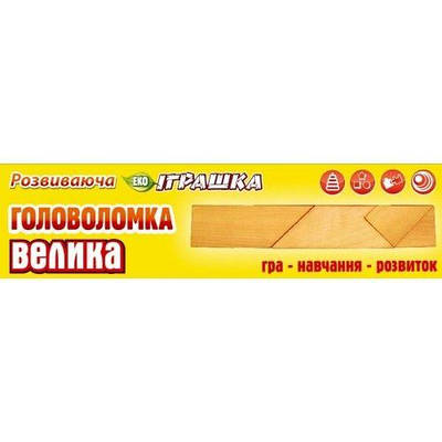 Головоломки