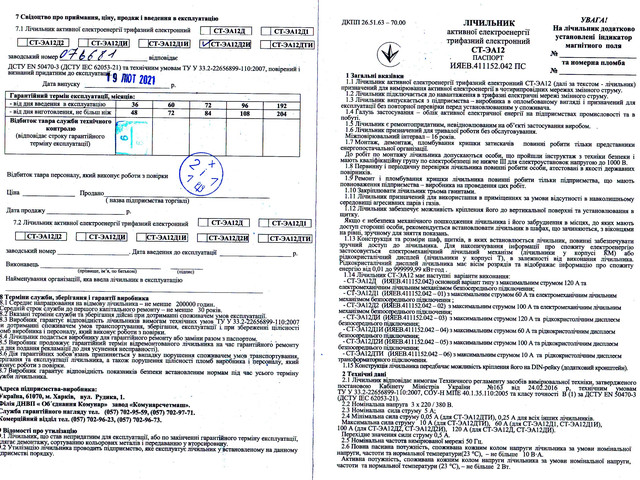 Паспорт трехфазных электросчетчиков серии СТ-ЭА12