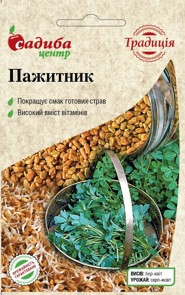 Пажитник 1 гр. Традиція