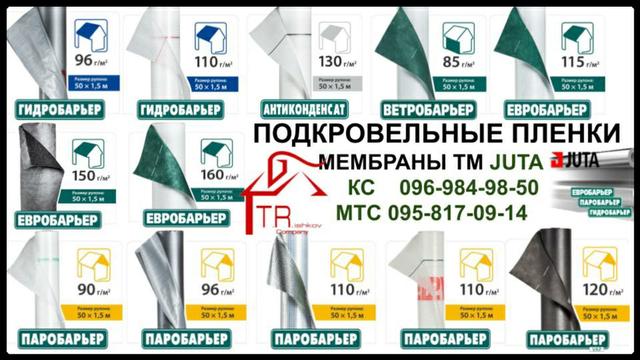 ВІТРО-ГІДРОЗАХИСНА МЕМБРАНА