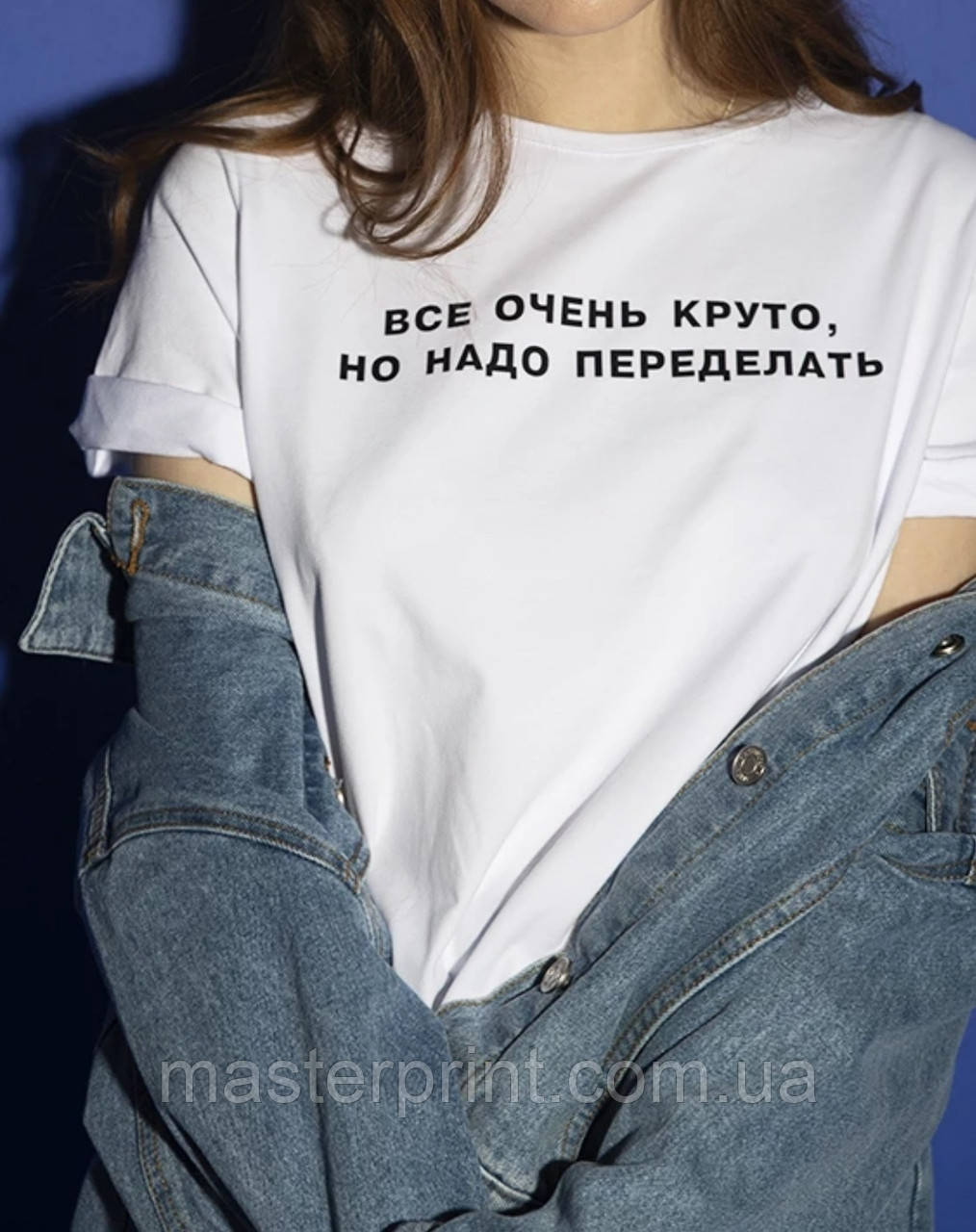 Футболка жіноча з написом "Все дуже круто, але треба переробити"