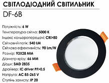 Точковий світильник світлодіодний BIOM 6W врізний 5000К холодний білий, коло, чорний, фото 6