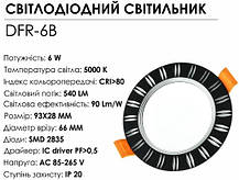 Світильник світлодіодний Biom DFR-6B 6Вт чорний круглий 5000К, фото 5