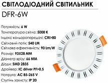 Точковий світильник світлодіодний BIOM 6W врізний 5000К холодний білий, коло,білий, фото 6