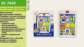 Планшет-Бізі на бат-ці,в кор-ці,19х25х4,5см №KI-7049/PL-7049(48) КІ