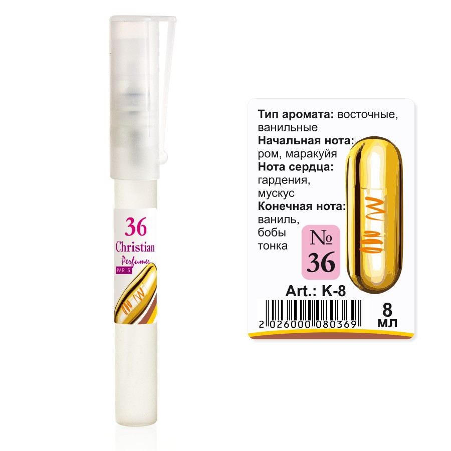Парфумована вода флакон-ручка 8 ml Christian for women K-8 № 036