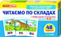 3994.. Вчимося читати вдома та в дитячому садку.Читаємо по складах (У); 75;11106016У;