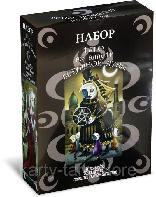 Купить КОМПЛЕКТ Карты Таро Безумной луны. Deviant Moon Tarot Подарочный ...