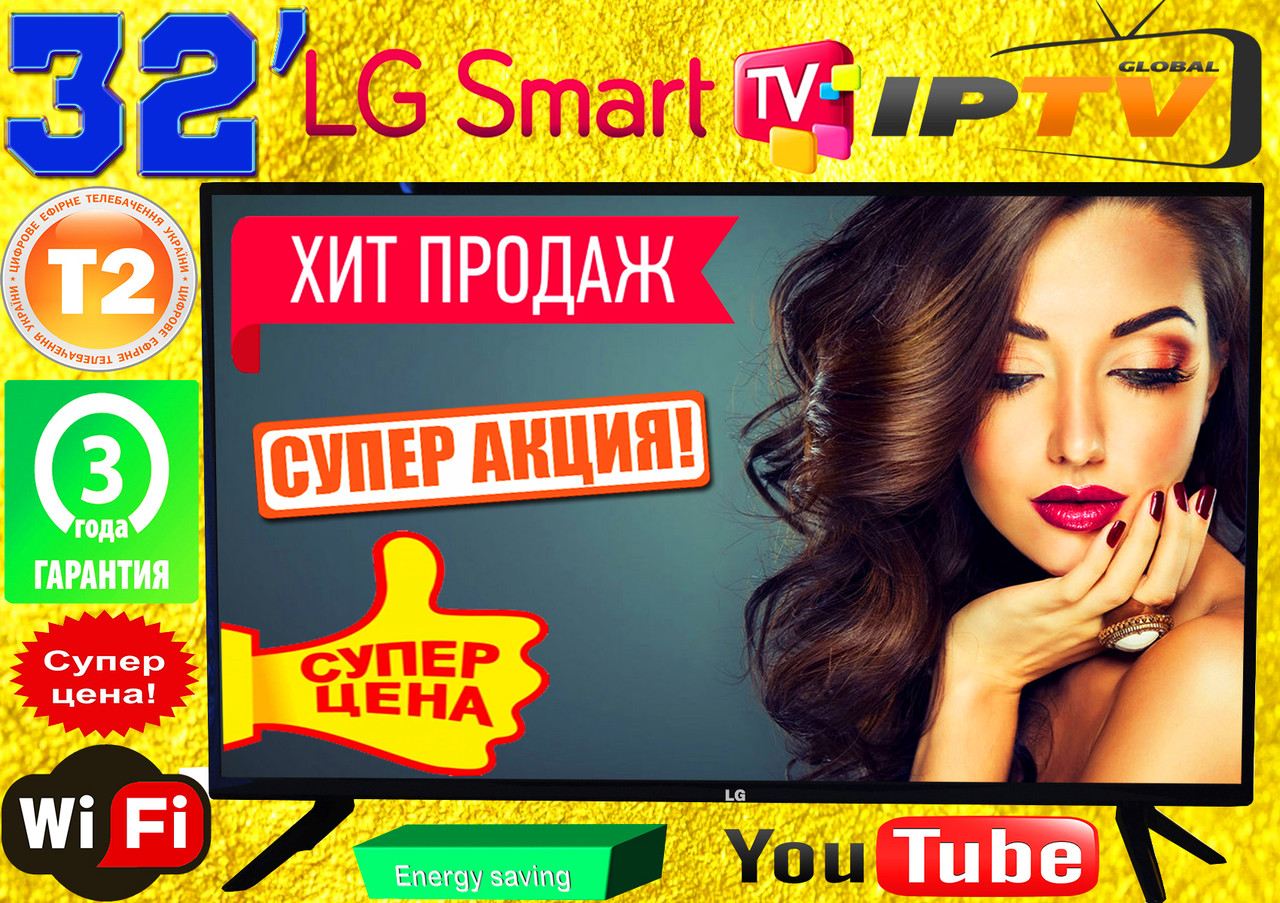 NEW смарт телевізори LG SmartTV 32" 2/16GB Slim 4K,LED, IPTV, T2, WIFI, USB