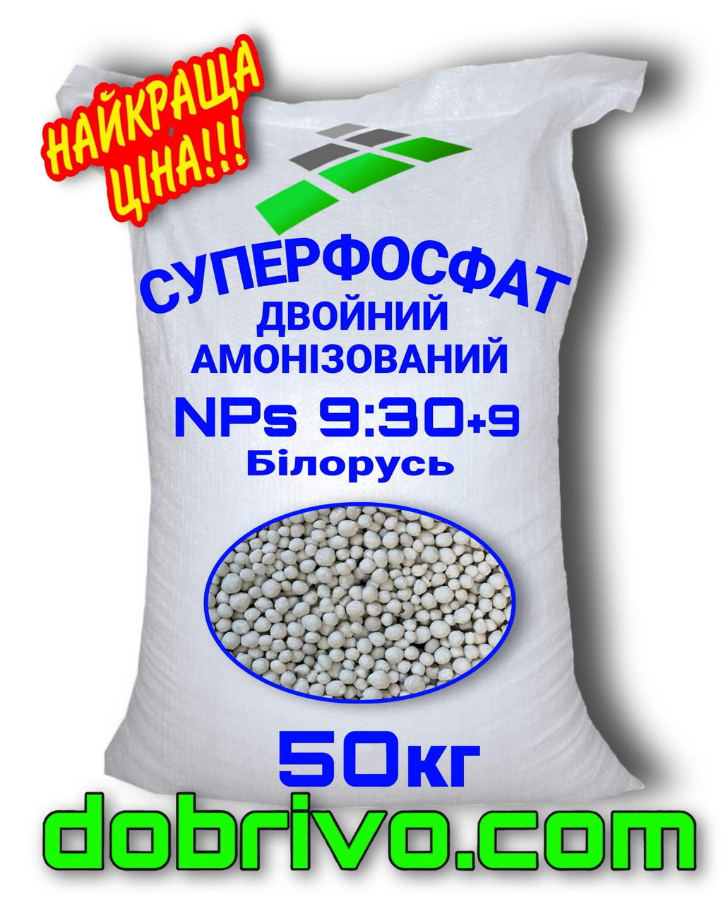 Суперфосфат подвійний NPs 9-30(9),  мішок 50 кг, мінеральне добриво