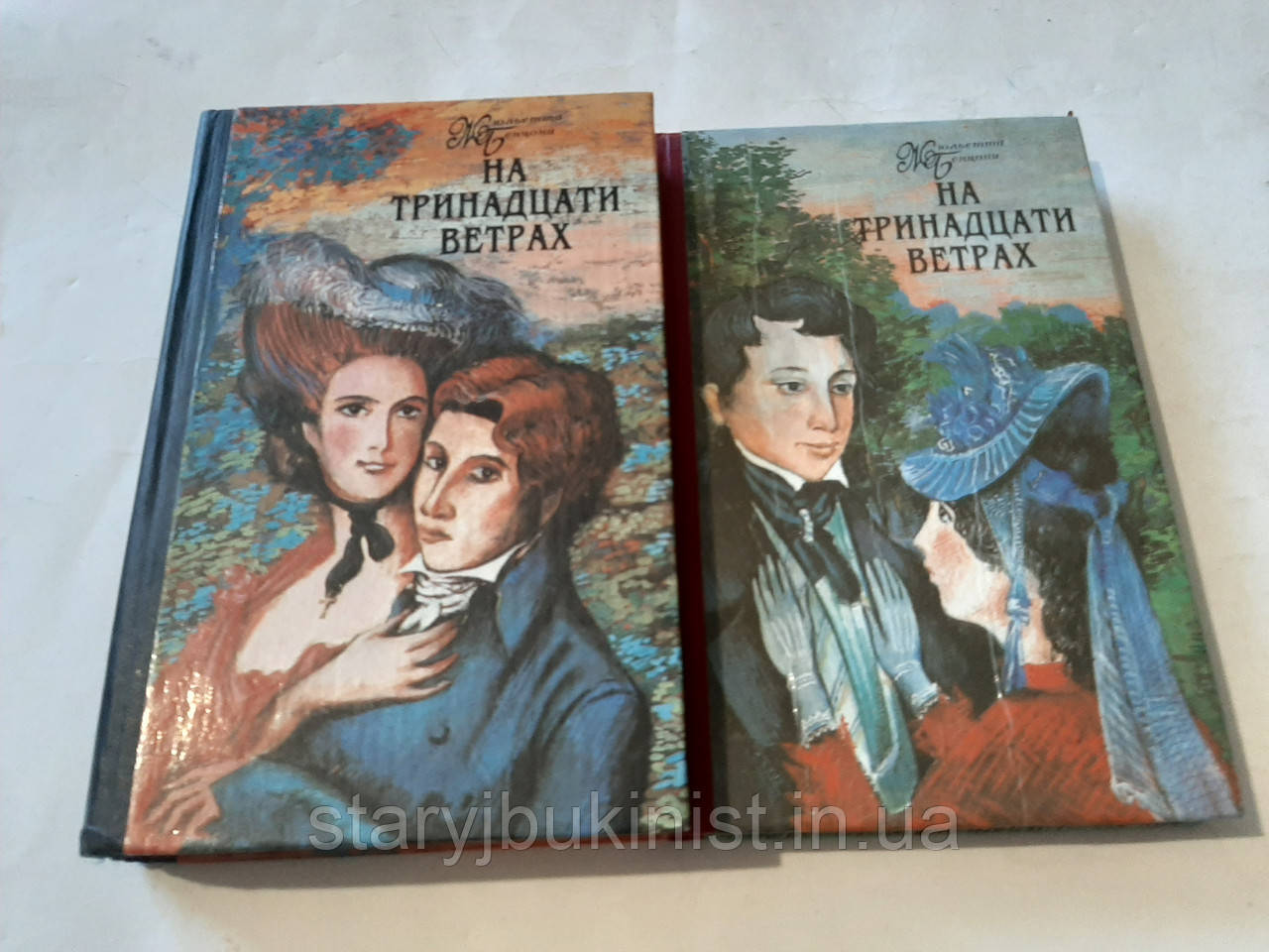 На тринадцяти вітрах Ж.Бенцоні, фото 1