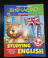 Прописи Studying ENGLISH. Вивчаємо англійську