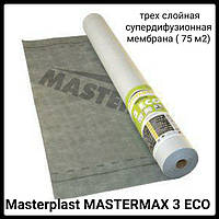Masterplast MASTERMAX 3 ECO - трех слойная супердифузионная мембрана ( 75 м2)