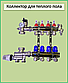 Колектор для теплої підлоги на 4 контури з нижнім підключенням, фото 3