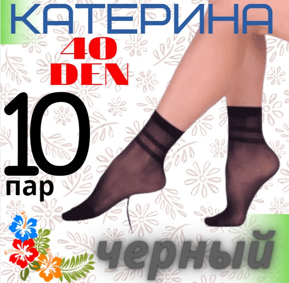 Носки женские капроновые КАТЕРИНА с 2-мя полосками 40 Den черные НК-273 - фото 2 - id-p88535998