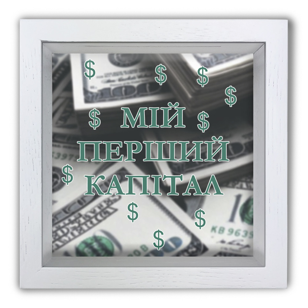 Дерев'яна копілка (скарбничка) 20х20 см Мій перший капітал хркп0007бу Тур-Колекшн, фото 1