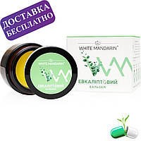 Эвкалиптовый бальзам White Mandarin,30 мл