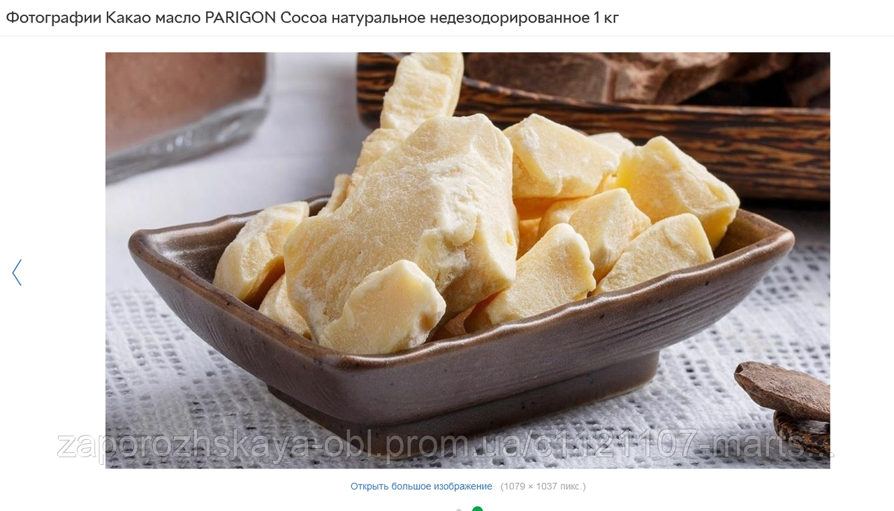 Какао Олія Польща, Холодного пресування, 500 г, фото 1