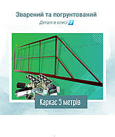 Каркас відкатних воріт 5 метрів. БЕЗКОШТОВНА ДОСТАВКА