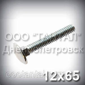 Болт М12х65 ГОСТ 7802-81 (DIN 603) оцинкований із напівкруглою головкою та квадратним підголівником