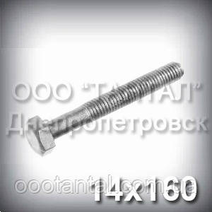 Болт М14х160 ГОСТ 7796-70 (ГОСТ 7808-70, ГОСТ 7795-70) оцинкований зі зменшеною головкою