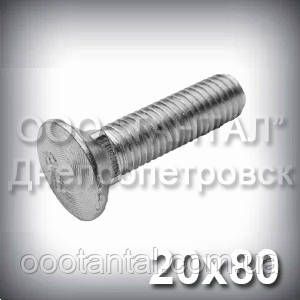 Болт плужний М20х80 ГОСТ 7786-81 (DIN 608) з потайною головкою та квадратним підголівником, фото 1