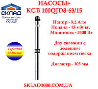 Мощный насос для скважины погружной Насосы+ KGB 100QJD8-63/15-2.2D. Напор 92 м, 13 м3/час