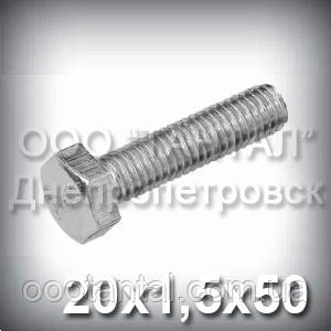 Болт М20х1,5х50 міцність 8.8 ГОСТ 7805-70, ГОСТ 7798-70, DIN 933, DIN 961 оцинкований, фото 1