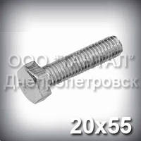 Болт М20х55 міцність 8.8 оцинкований DIN 933 (ГОСТ 7805-70, ГОСТ 7798-70)