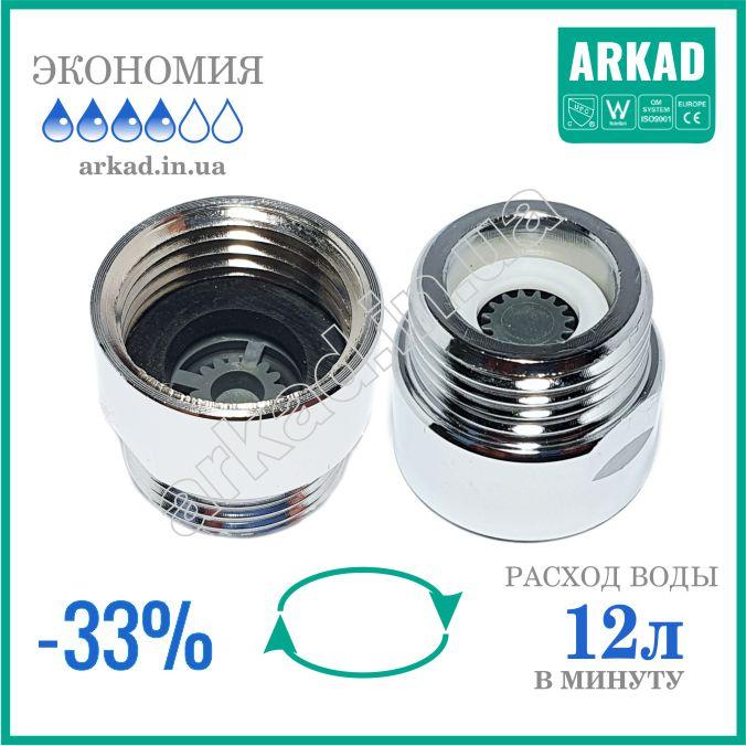 Насадка для душ для економії води (регулятор витрати води) D12N1/2 - 12л/хв