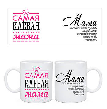 Чашка "Сама клейова мама"