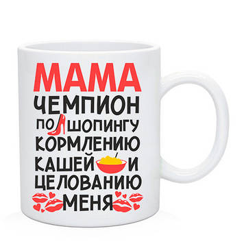 Чашка "Мама Чемпіон Шопінгу"