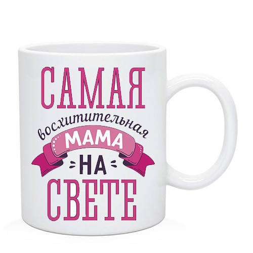 Чашка "Сама чудова мама", фото 1