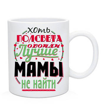 Чашка для мами "Найкращі мами не знайти"