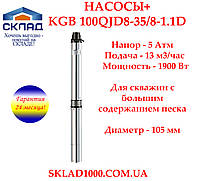 Насос для скважины с песком погружной Насосы+ KGB 100QJD8-35/8-1.1D. Напор 50 м, 13 м3/час